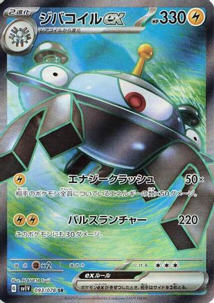 Magnezone ex - 093/078 - SV1V Violet ex Holofoil - Poke-Collect