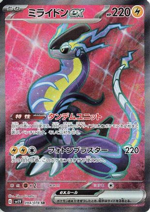 Miraidon ex - 094/078 - SV1V Violet ex Holofoil - Poke-Collect