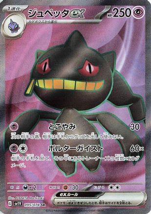 Banette ex - 095/078 - SV1V Violet ex Holofoil - Poke-Collect