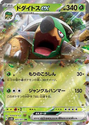 Torterra ex - 005/071 - SV5K Wild Force Holofoil - Poke-Collect
