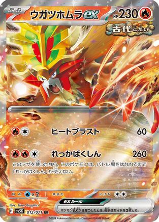 Gouging Fire ex - 012/071 - SV5K Wild Force Holofoil - Poke-Collect