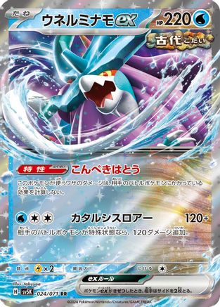Walking Wake ex - 024/071 - SV5K Wild Force Holofoil - Poke-Collect