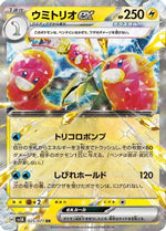 Wugtrio ex - 025/071 - SV5K Wild Force Holofoil - Poke-Collect