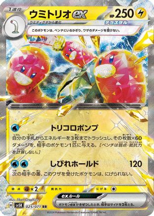 Wugtrio ex - 025/071 - SV5K Wild Force Holofoil - Poke-Collect