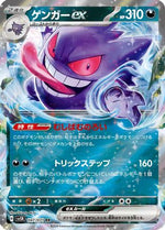 Gengar ex - 047/071 - SV5K Wild Force Holofoil - Poke-Collect