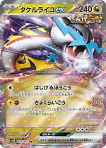 Raging Bolt ex - 053/071 - SV5K Wild Force Holofoil - Poke-Collect