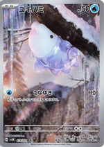 Snom - 073/071 - SV5K Wild Force Holofoil - Poke-Collect