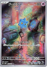 Bronzor - 074/071 - SV5K Wild Force Holofoil - Poke-Collect