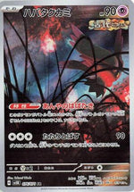 Flutter Mane - 076/071 - SV5K Wild Force Holofoil - Poke-Collect