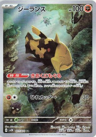 Relicanth - 077/071 - SV5K Wild Force Holofoil - Poke-Collect