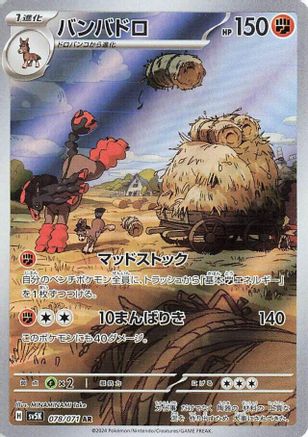 Mudsdale - 078/071 - SV5K Wild Force Holofoil - Poke-Collect
