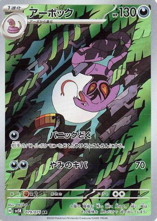 Arbok - 079/071 - SV5K Wild Force Holofoil