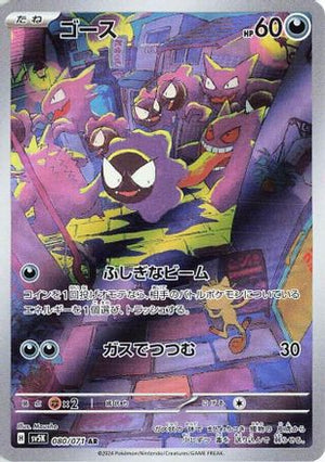 Gastly - 080/071 - SV5K Wild Force Holofoil - Poke-Collect