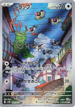 Chatot - 081/071 - SV5K Wild Force Holofoil - Poke-Collect