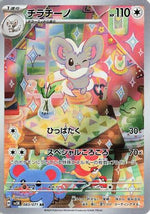Cinccino - 083/071 - SV5K Wild Force Holofoil - Poke-Collect