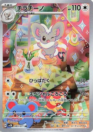 Cinccino - 083/071 - SV5K Wild Force Holofoil - Poke-Collect