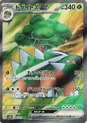 Torterra ex - 084/071 - SV5K Wild Force Holofoil - Poke-Collect