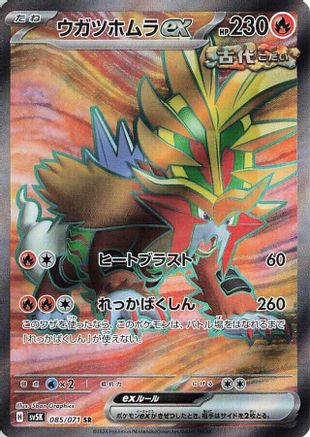 Gouging Fire ex - 085/071 - SV5K Wild Force Holofoil - Poke-Collect