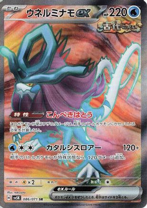 Walking Wake ex - 086/071 - SV5K Wild Force Holofoil - Poke-Collect