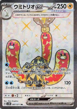 Wugtrio ex - 087/071 - SV5K Wild Force Holofoil - Poke-Collect