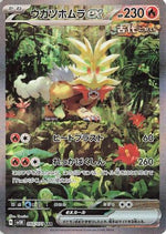 Gouging Fire ex - 093/071 - SV5K Wild Force Holofoil - Poke-Collect