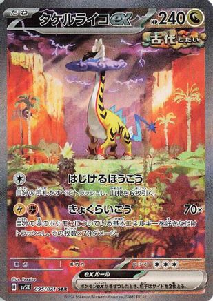 Raging Bolt ex - 095/071 - SV5K Wild Force Holofoil - Poke-Collect