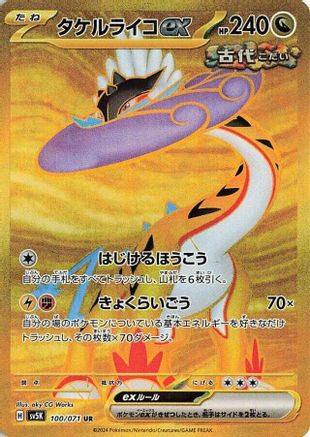 Raging Bolt ex - 100/071 - SV5K Wild Force Holofoil - Poke-Collect