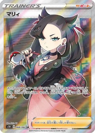 Marnie - 068/060 - S1H Shield Holofoil - Poke-Collect