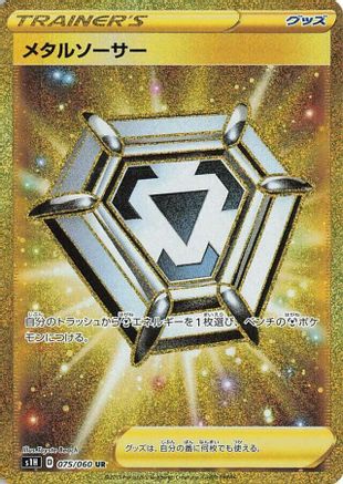 Metal Saucer - 075/060 - S1H Shield - Poke-Collect