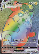 Morpeko VMAX - 069/060 - S1H Shield Holofoil - Poke-Collect