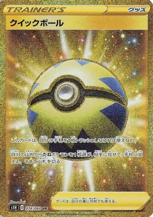 Quick Ball - 074/060 - S1H Shield - Poke-Collect