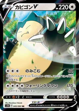 Snorlax V - 045/060 - S1H Shield Holofoil - Poke-Collect