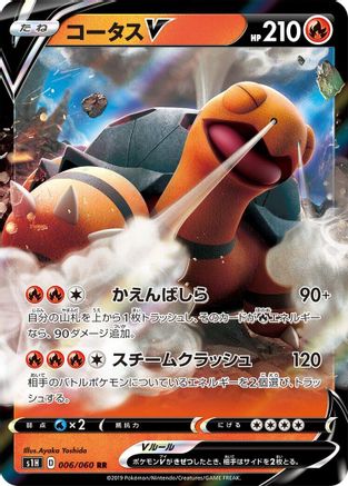 Torkoal V - 006/060 - S1H Shield - Poke-Collect