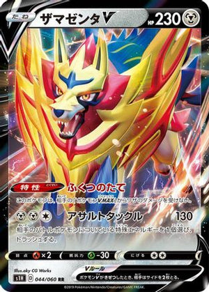 Zamazenta V - 044/060 - S1H Shield