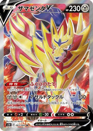 Zamazenta V - 065/060 - S1H Shield