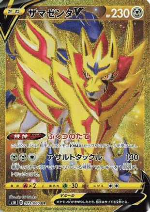 Zamazenta V - 073/060 - S1H Shield - Poke-Collect