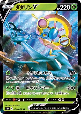 Dhelmise V - 004/060 - S1W Sword Holofoil - Poke-Collect