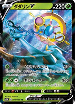 Dhelmise V - 004/060 - S1W Sword Holofoil - Poke-Collect