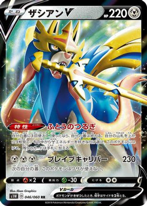 Zacian V - 046/060 - S1W Sword