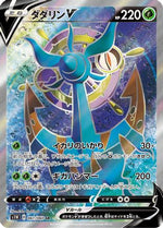 Dhelmise V - 061/060 - S1W Sword - Poke-Collect