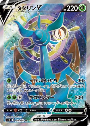 Dhelmise V - 061/060 - S1W Sword - Poke-Collect