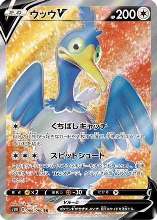 Cramorant V - 066/060 - S1W Sword Holofoil - Poke-Collect