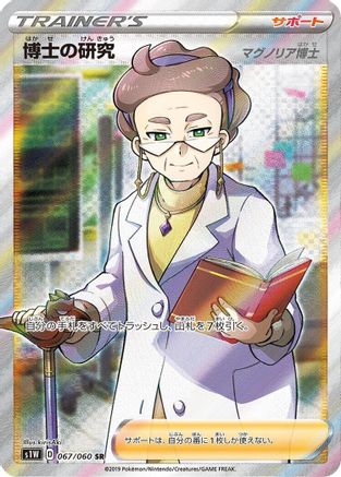 Professor's Research - 067/060 - S1W Sword - Poke-Collect