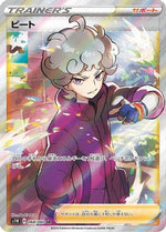 Bede - 068/060 - S1W Sword - Poke-Collect