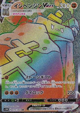 Stonjourner VMAX - 070/060 - S1W Sword Holofoil - Poke-Collect