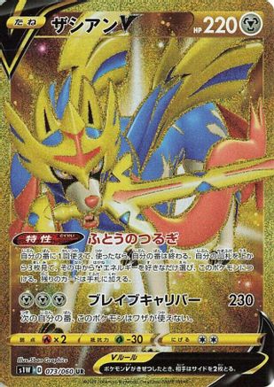 Zacian V - 073/060 - S1W Sword - Poke-Collect