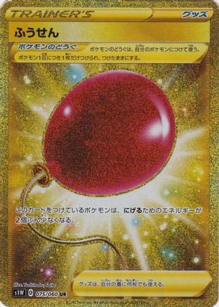 Air Balloon - 075/060 - S1W Sword - Poke-Collect