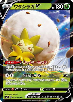 Eldegoss V - 010/096 - S2 Rebellion Crash - Poke-Collect