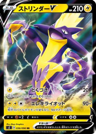 Toxtricity V - 036/096 - S2 Rebellion Crash - Poke-Collect