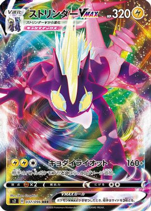 Toxtricity VMAX - 037/096 - S2 Rebellion Crash Holofoil - Poke-Collect